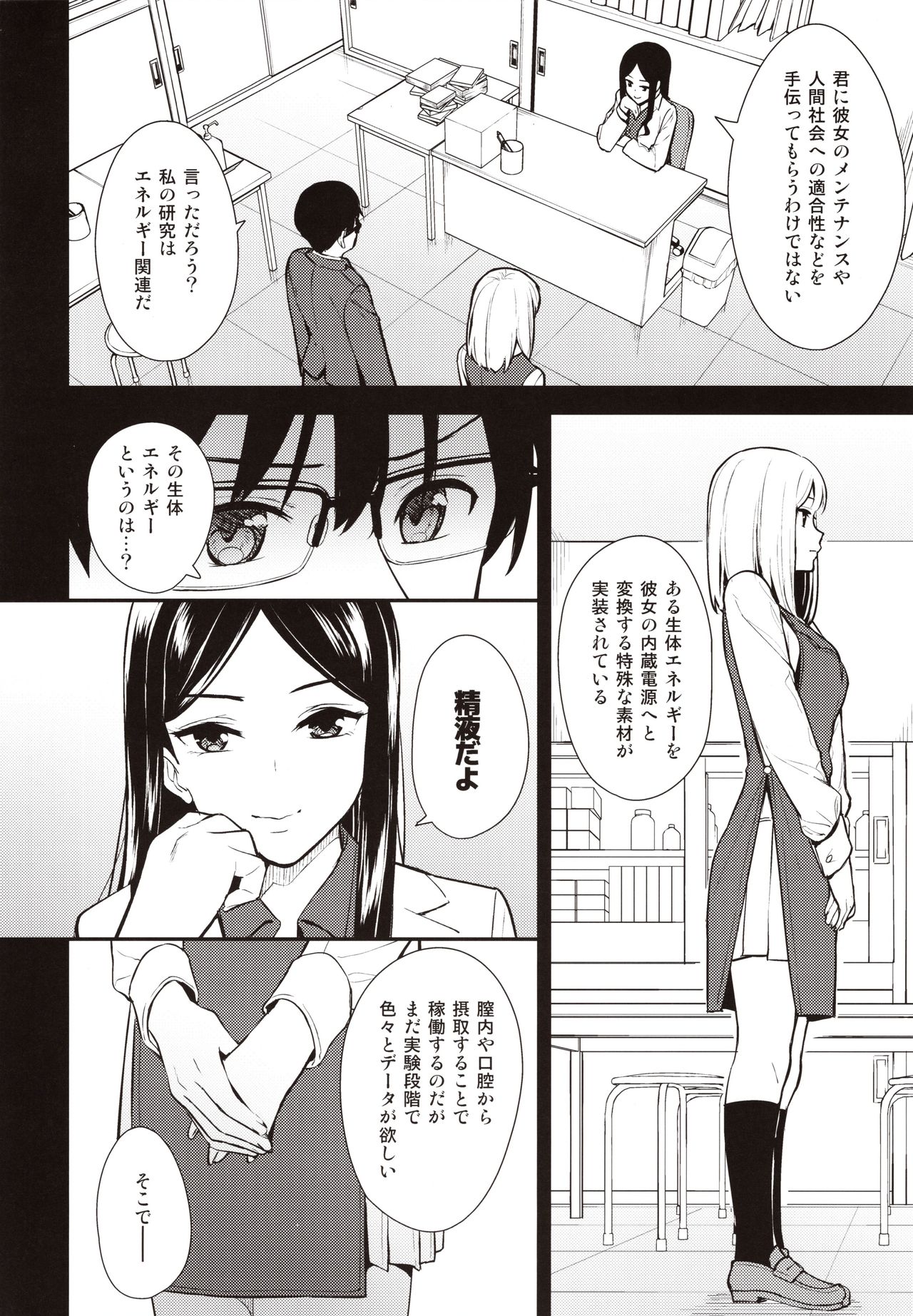KANOJO HA BOKU NO TAIEKI DE UGOITEIRU page 7 full