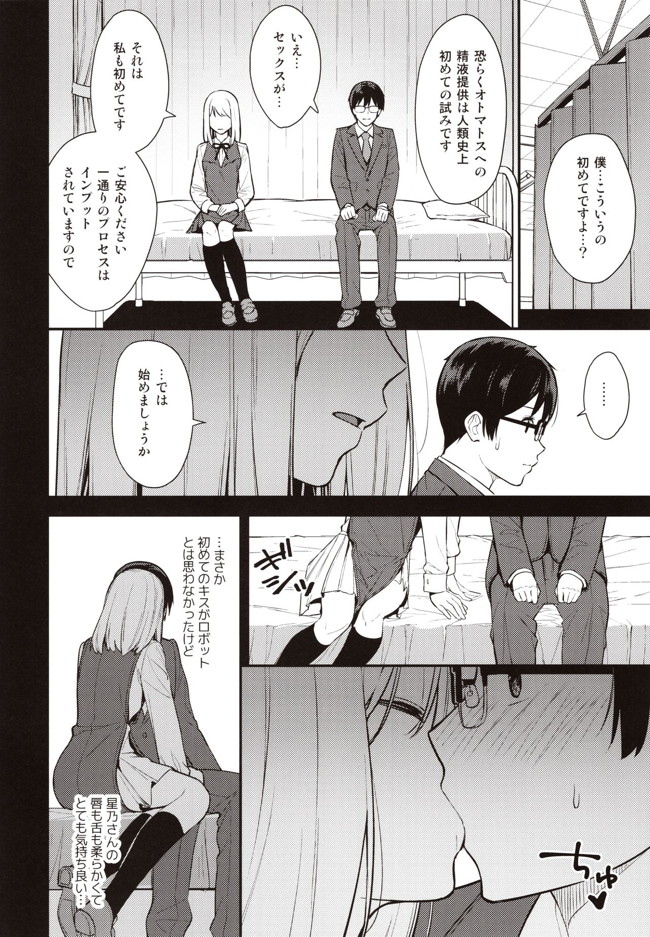 KANOJO HA BOKU NO TAIEKI DE UGOITEIRU page 9 full