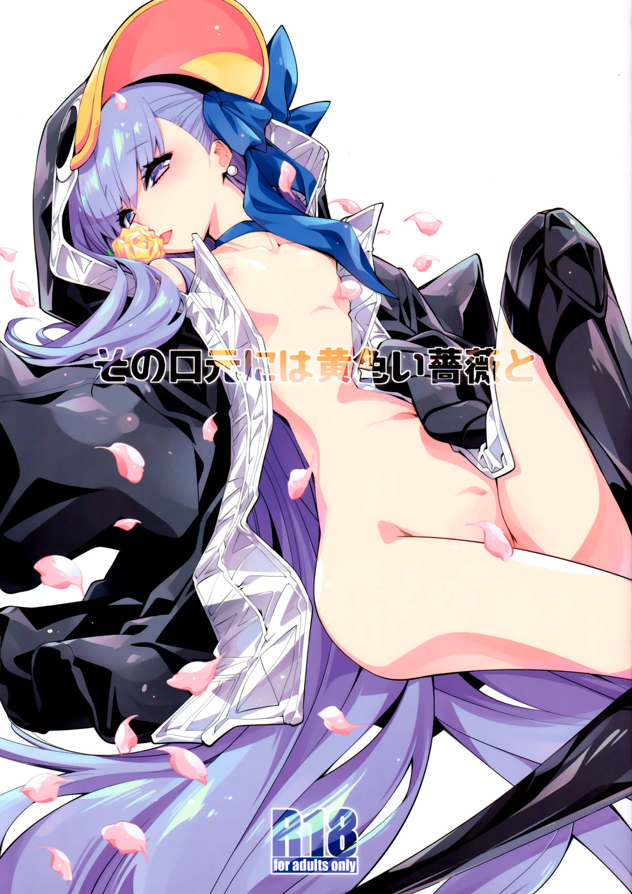 Sono Kuchimoto ni wa Kiiroi Bara to | Une rose jaune pour ses lèvres page 1 full