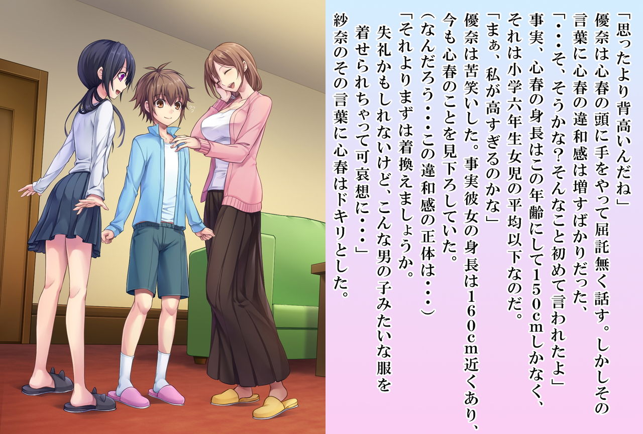 Koharu-kun no Chijoku na Shinseikatsu page 4 full