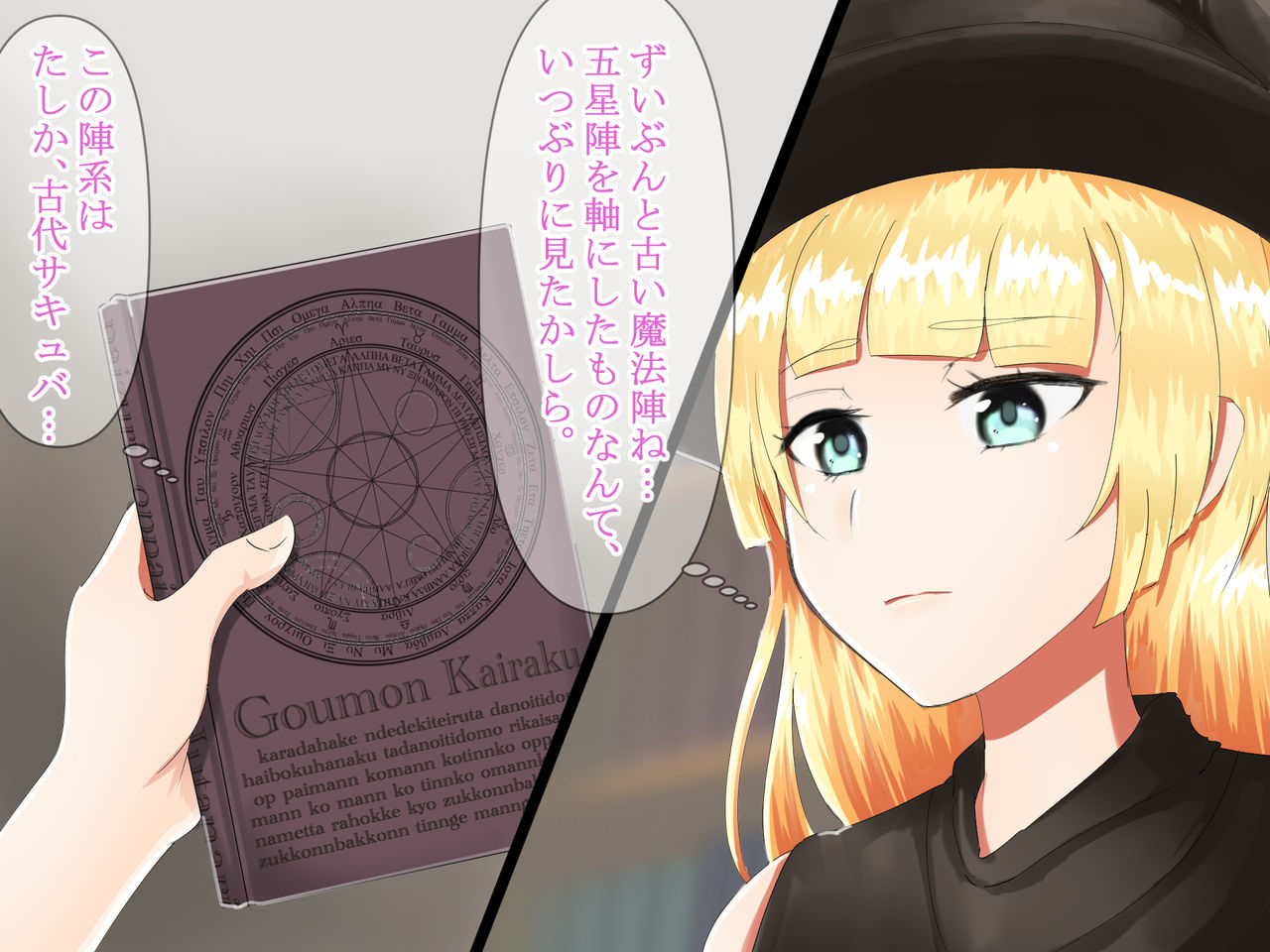 Majo Chris no Ecchi Funtouki ~Saiin o Taenuke? Shoukyou Les Ecchi?~ page 6 full