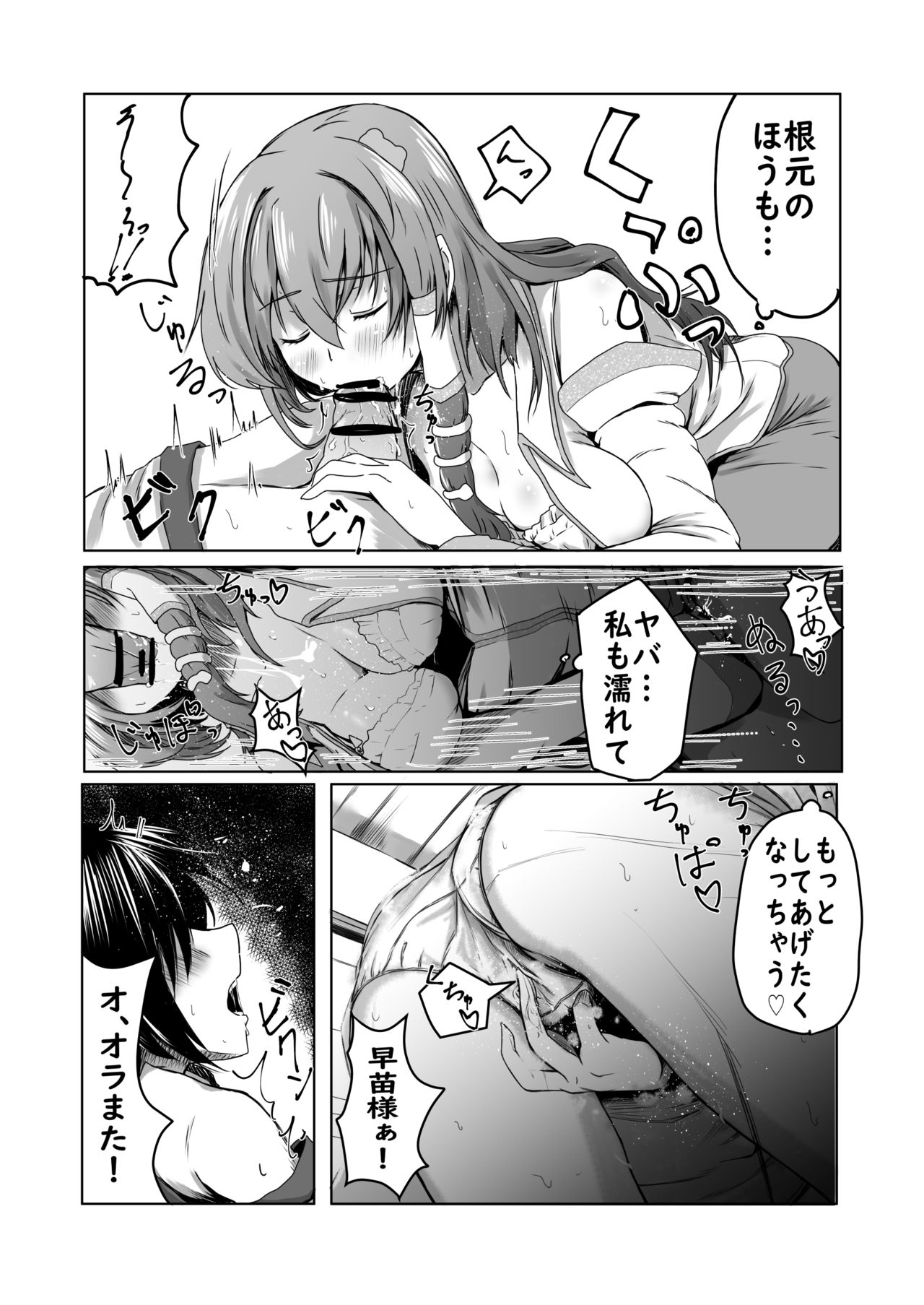 Sanae-san ni Takusan Shasei Sasete Morau Manga page 10 full