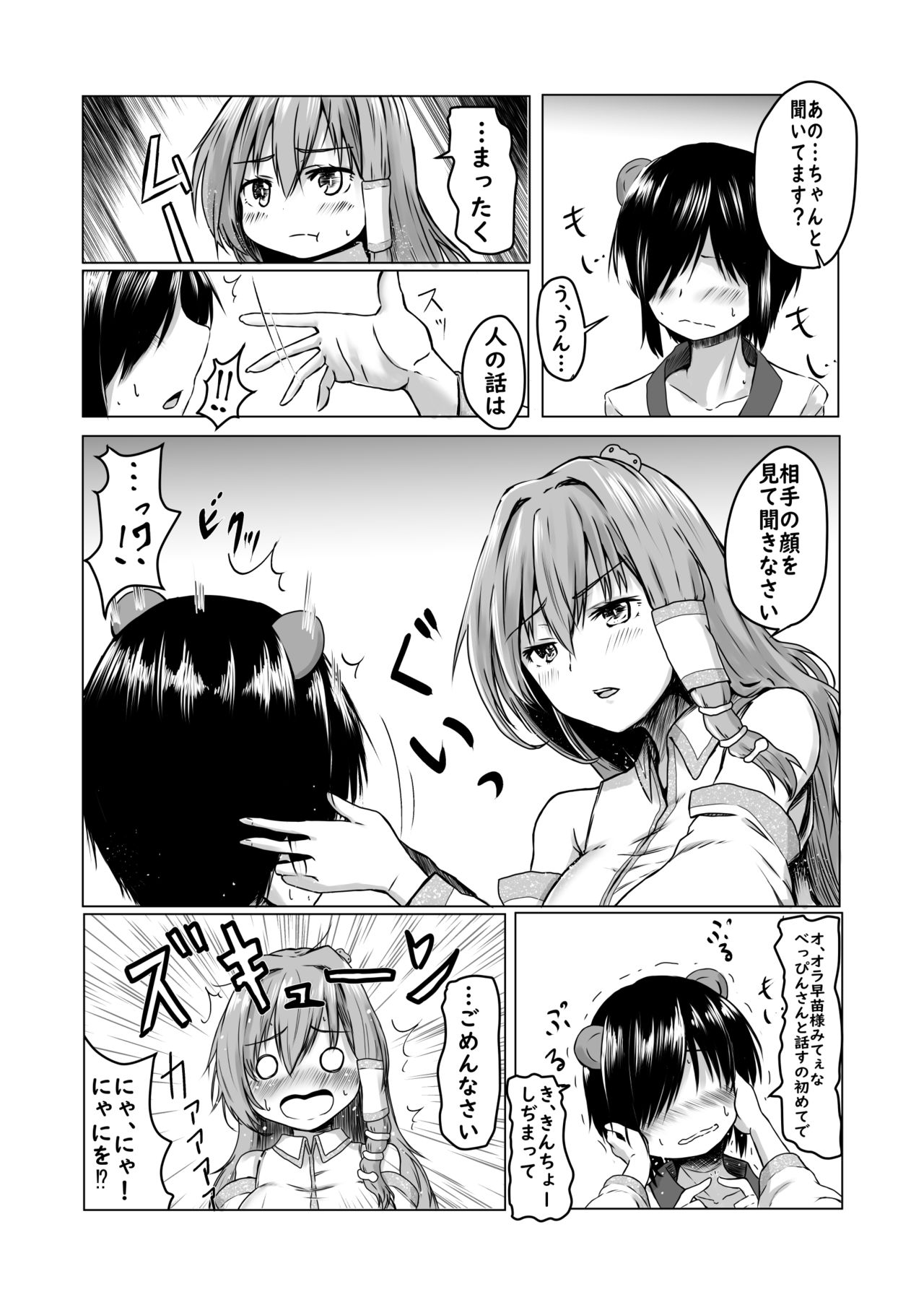 Sanae-san ni Takusan Shasei Sasete Morau Manga page 3 full