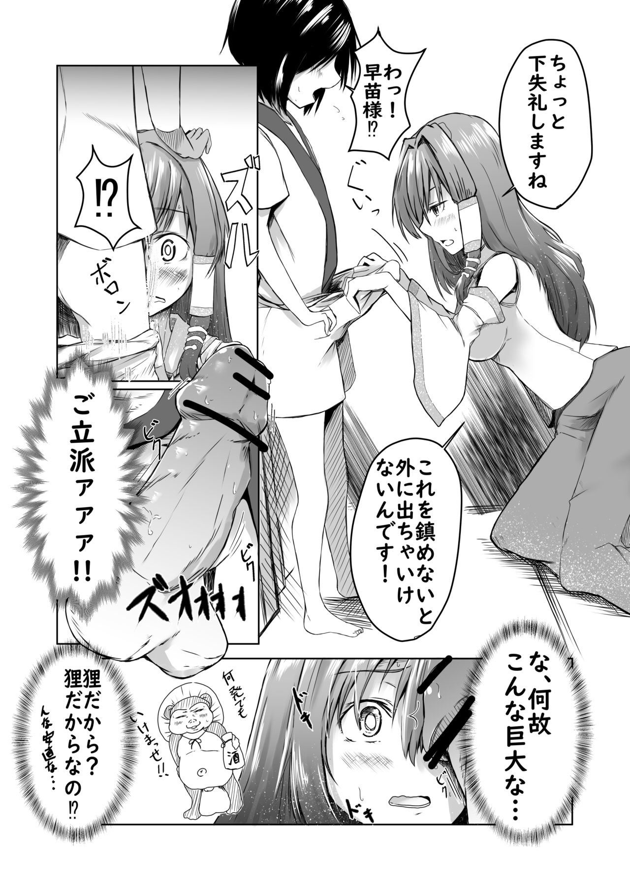 Sanae-san ni Takusan Shasei Sasete Morau Manga page 6 full
