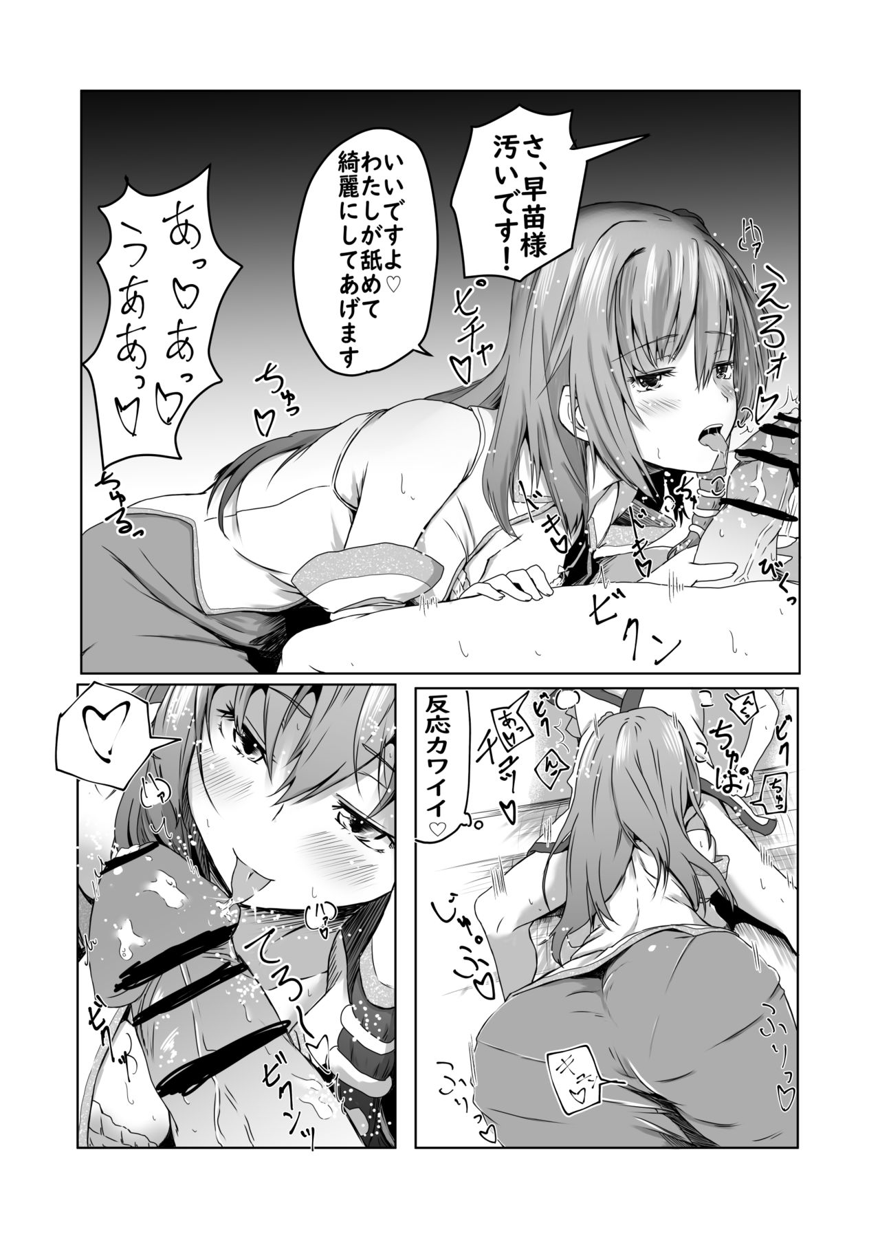 Sanae-san ni Takusan Shasei Sasete Morau Manga page 9 full