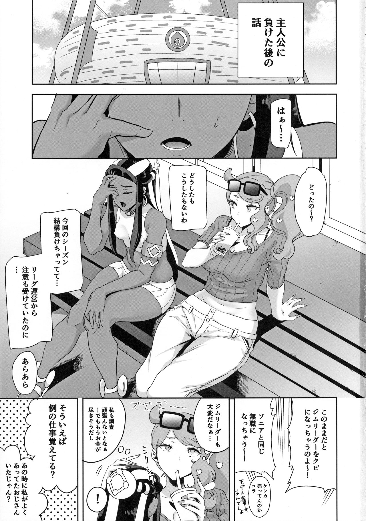 Galar no Yoru no Sugata page 3 full