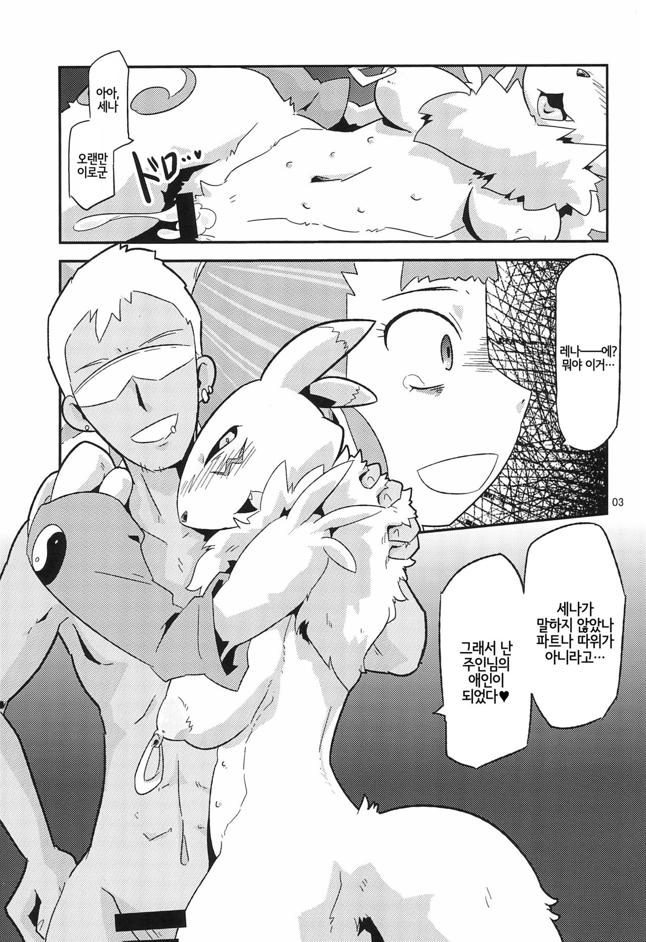 Digimon nanka Kirai | 디지몬 따위 싫어 page 5 full