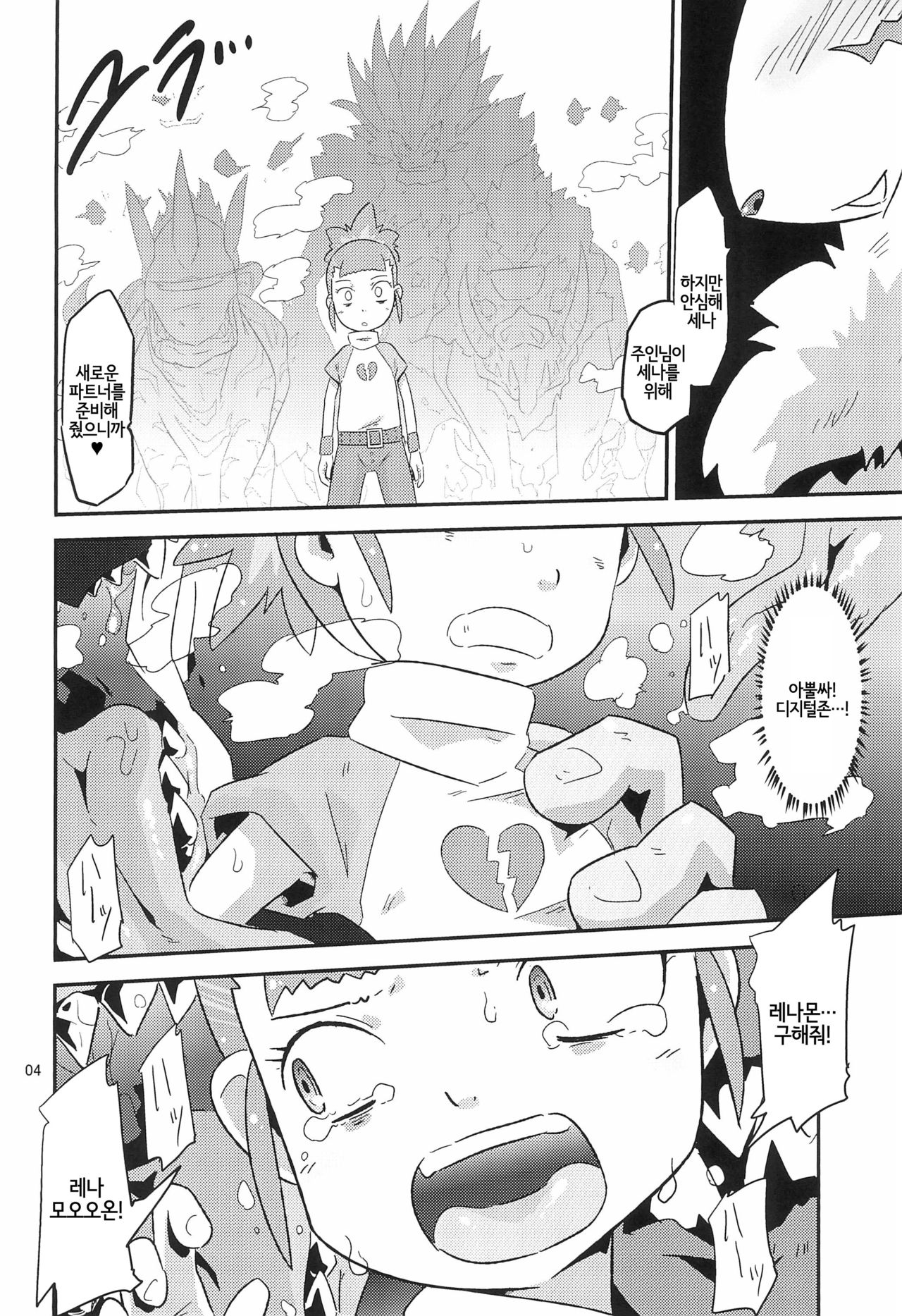 Digimon nanka Kirai | 디지몬 따위 싫어 page 6 full