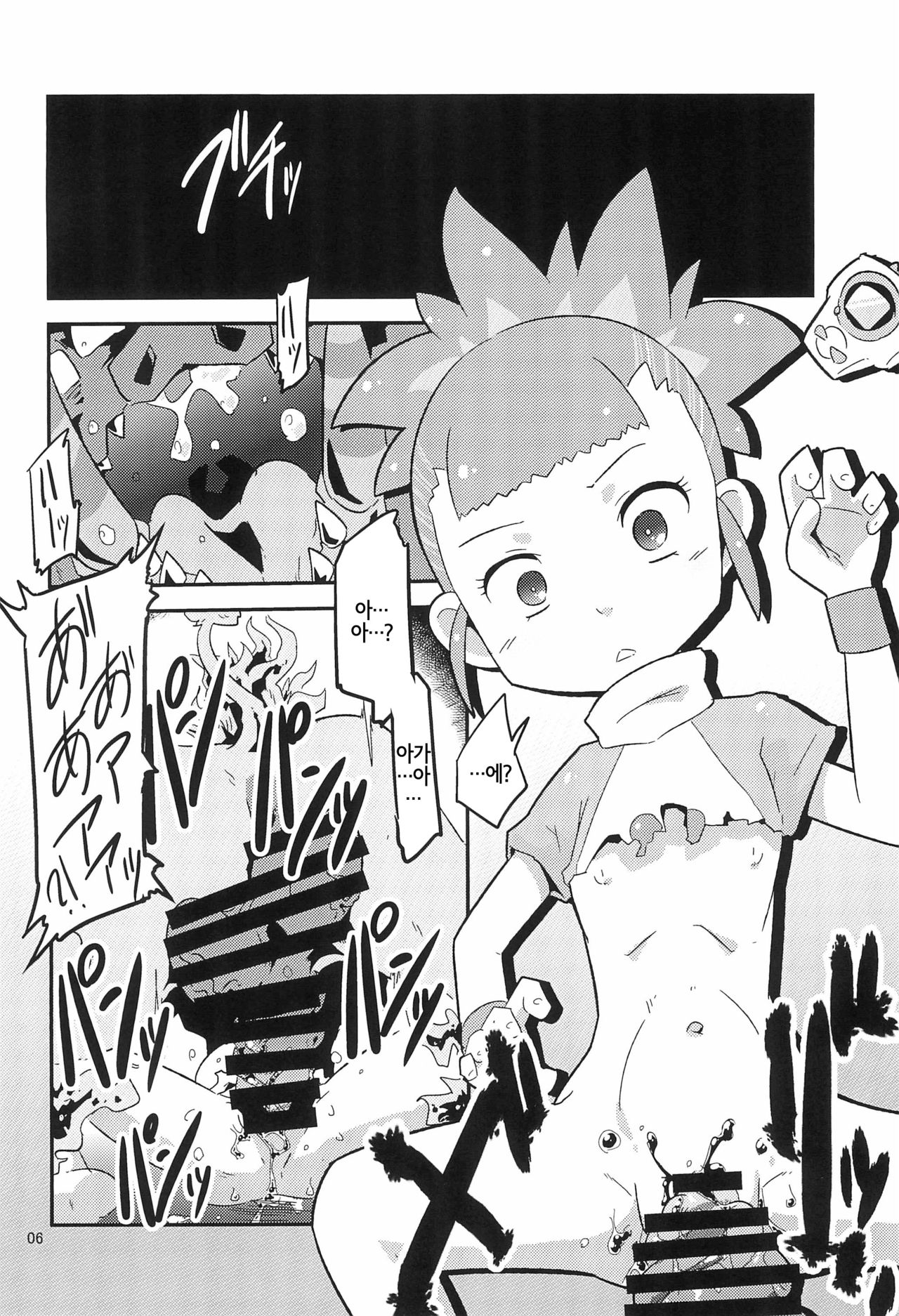 Digimon nanka Kirai | 디지몬 따위 싫어 page 8 full