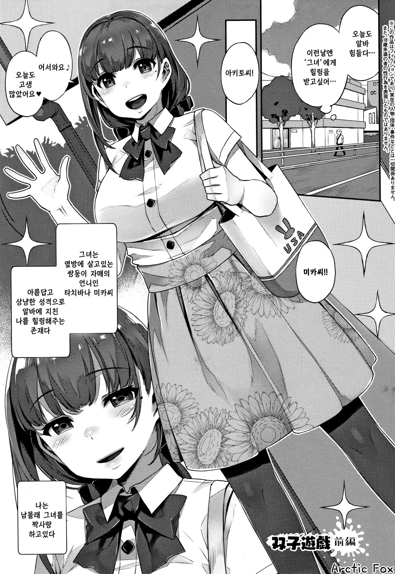 Futago Yuugi Zenpen | 쌍둥이유희 -전편- page 1 full