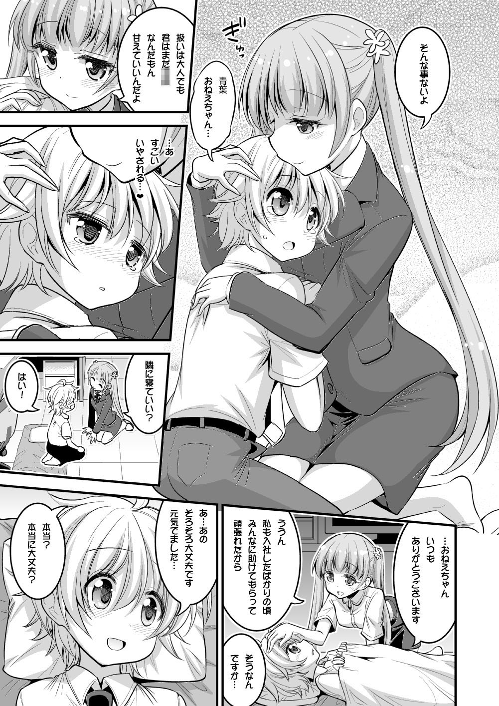 Onee-chan to Shota no Otomari Days page 4 full