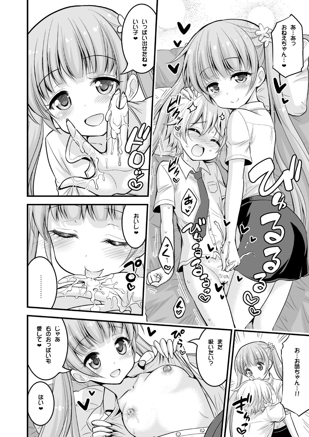 Onee-chan to Shota no Otomari Days page 7 full