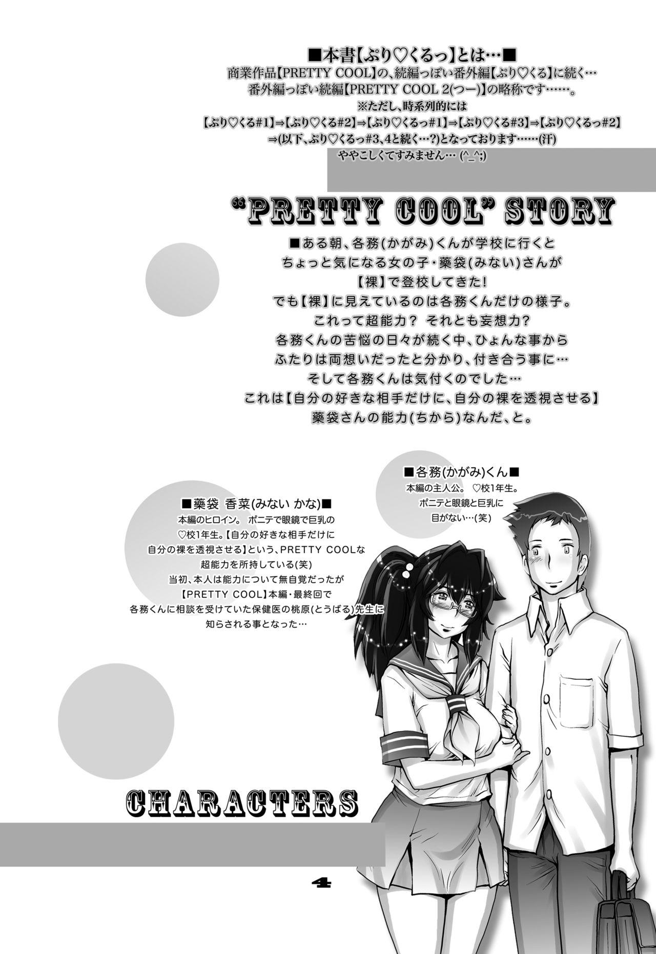 PreCool #3 ~Minai-san to Hadaka no Ou-sama~ page 4 full