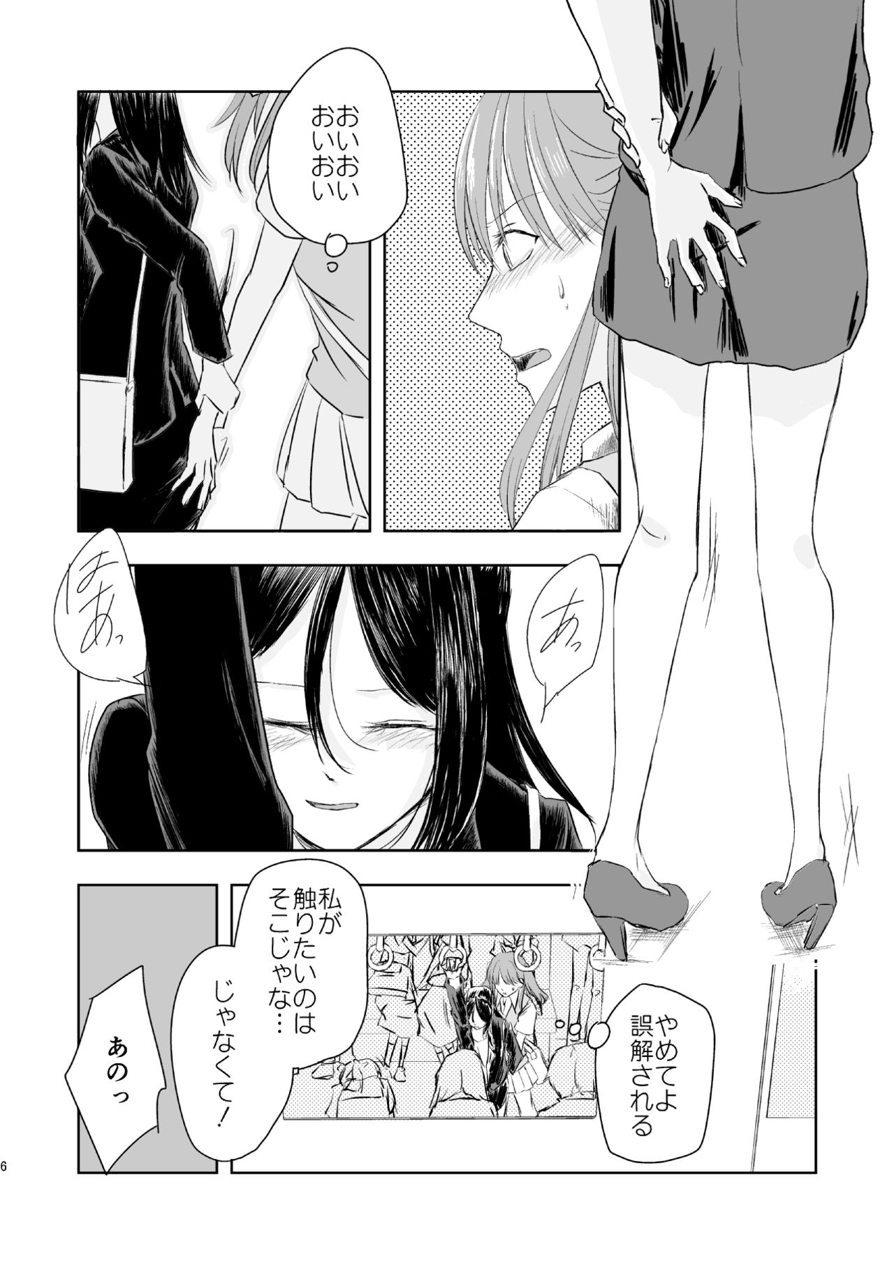 Anata no Sore ga Suki de sa page 5 full
