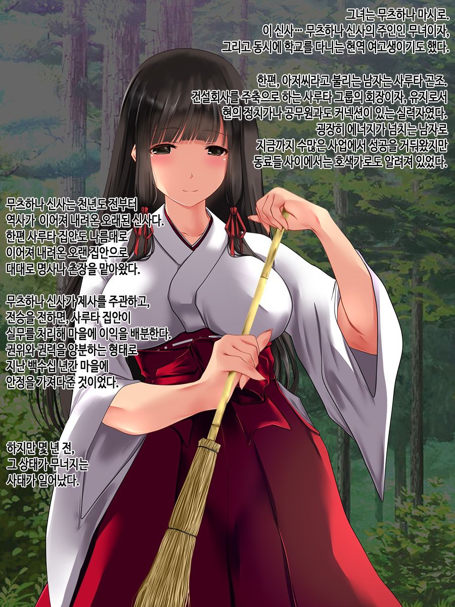 J Cup Bakunyuu Joshikousei Miko ga Shojo Soushitsu kara Jusei made Kurikaesareru Chitsunai Shasei ni Yotte Seijunsa to Inbisa o Awasemotsu Mikoto Miko ni Natta Hanashi page 5 full