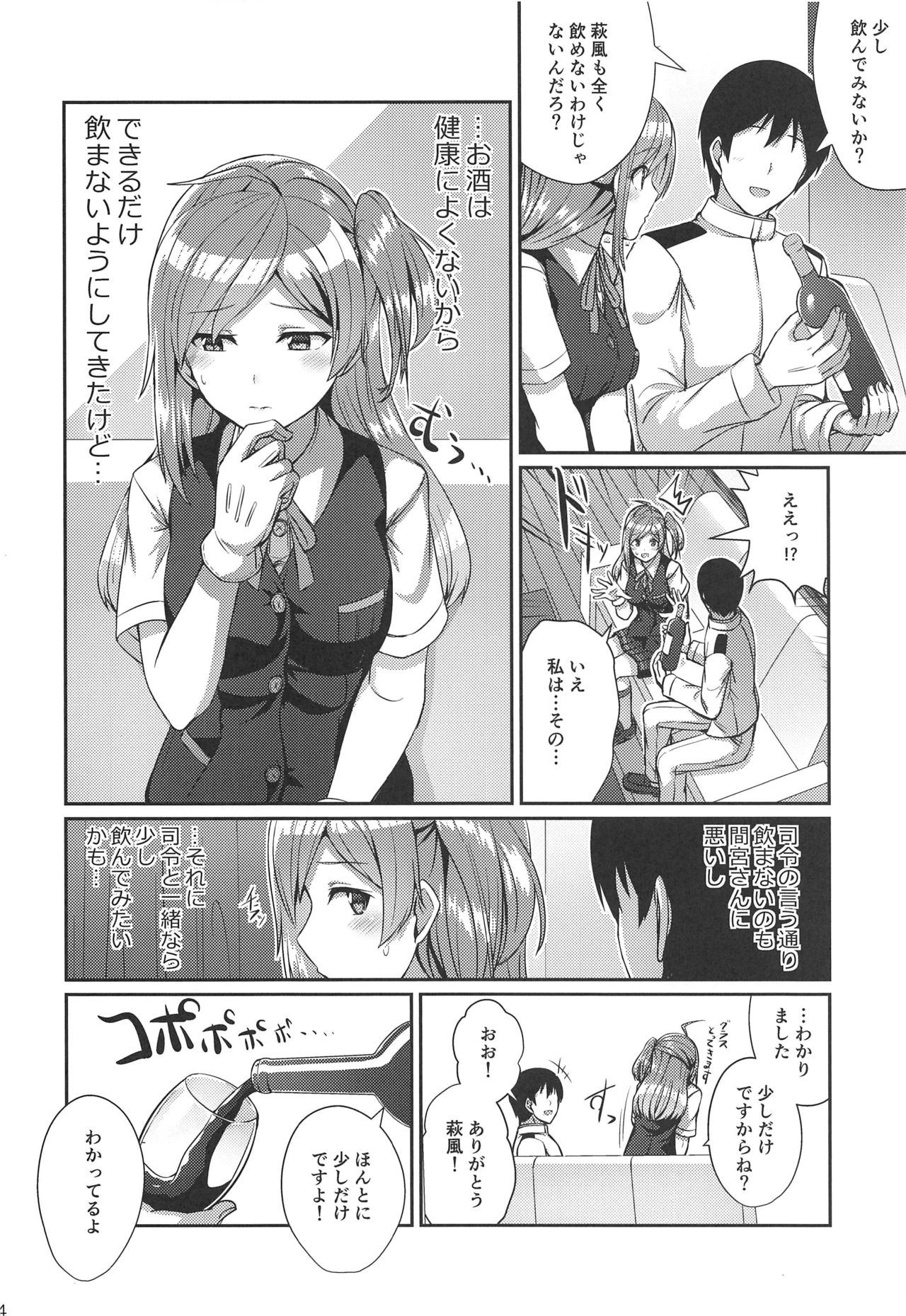Horoyoi Hagikaze page 3 full