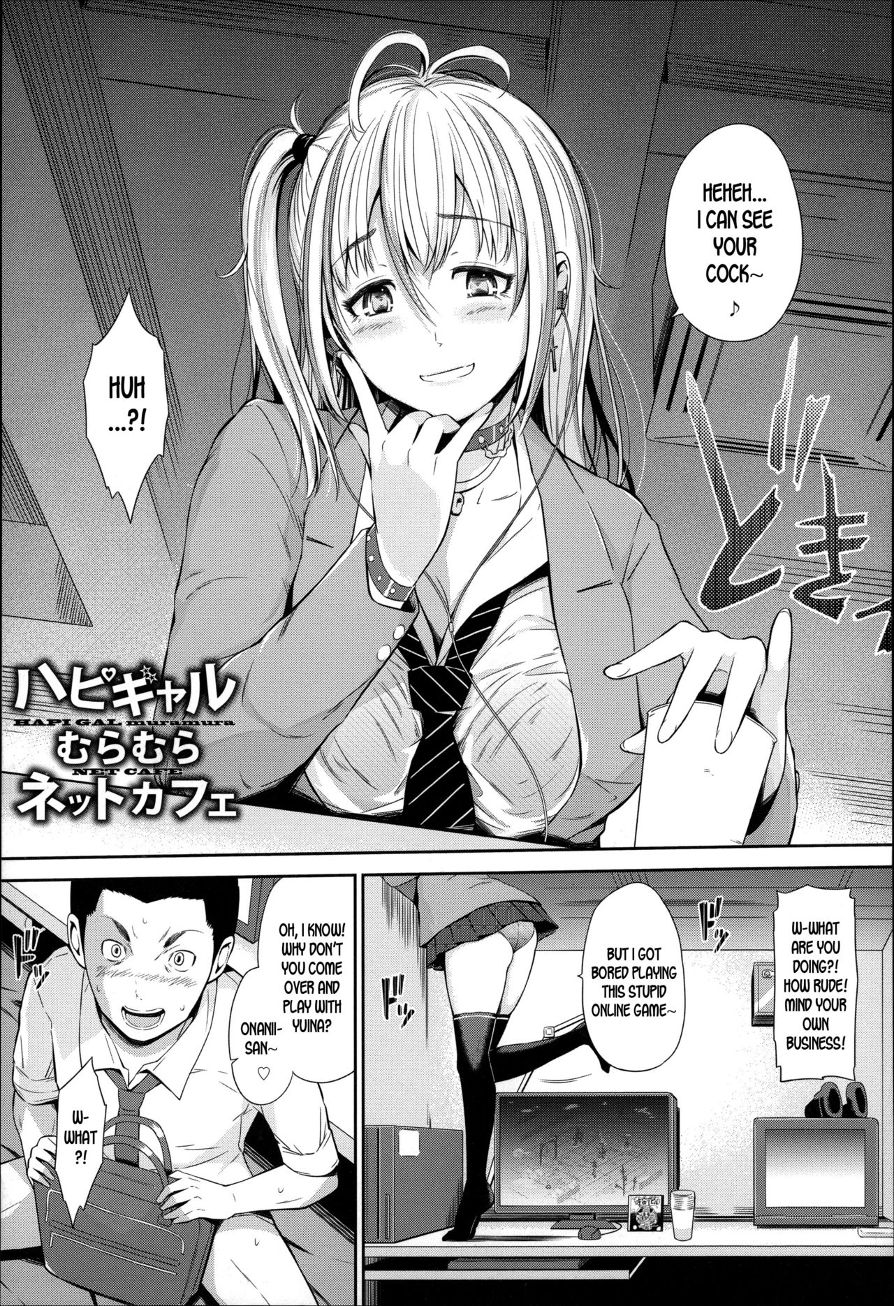 HAPI GAL muramura NET CAFE page 3 full