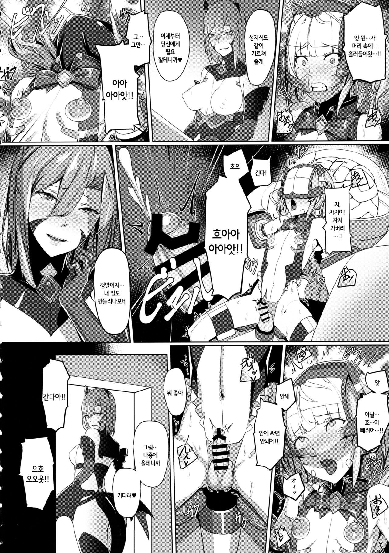 Choukou Souki Hinoto 2 | 초황장희 히노토2 page 5 full