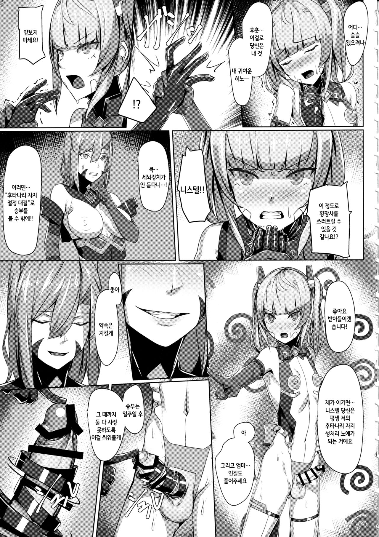 Choukou Souki Hinoto 2 | 초황장희 히노토2 page 6 full
