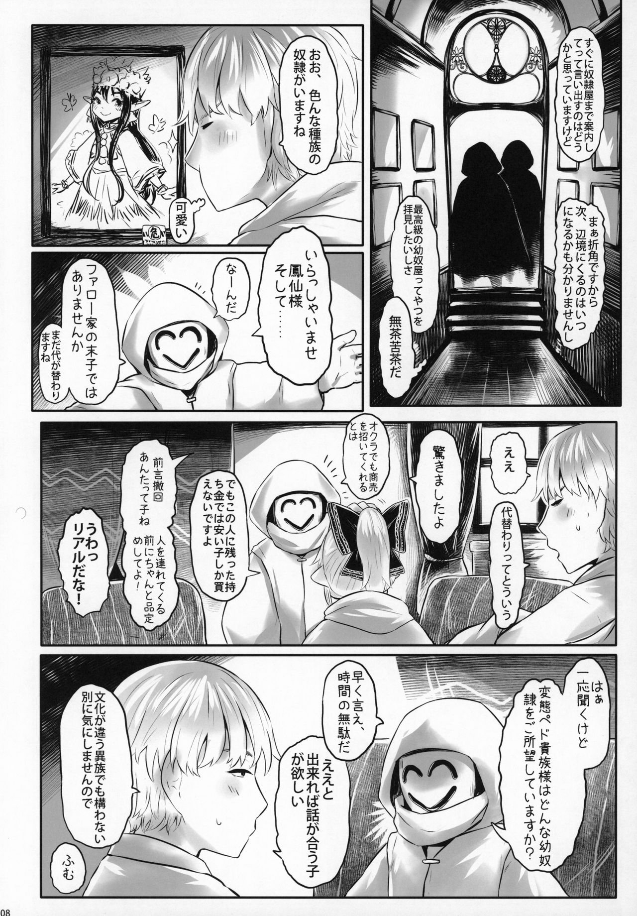 Aigan Youdo 06 page 7 full