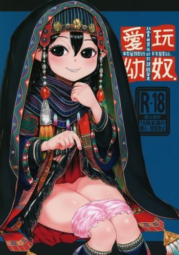 Aigan Youdo 06 cover