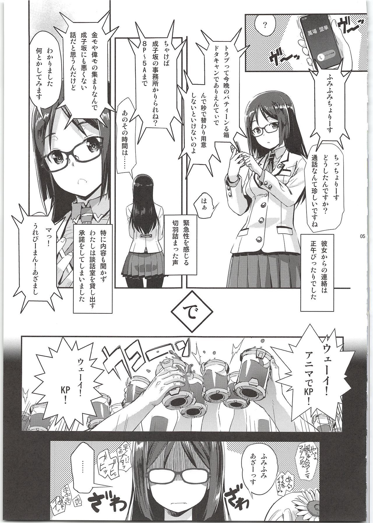 Narukozaka Seisakusho Engiroku 4 page 5 full