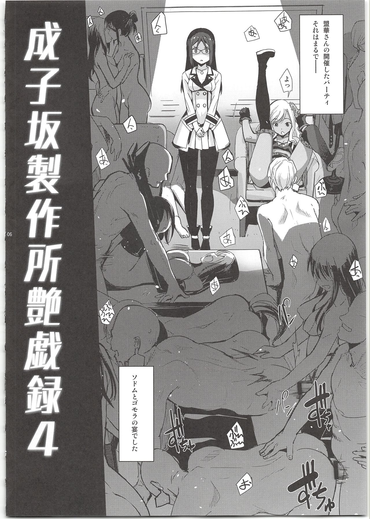 Narukozaka Seisakusho Engiroku 4 page 6 full