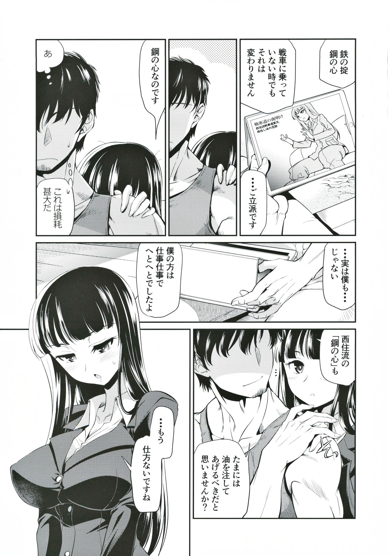 danna-san ni shika Misenai Hyoujou o Suru Nishizumi-ryuu Iemoto page 6 full