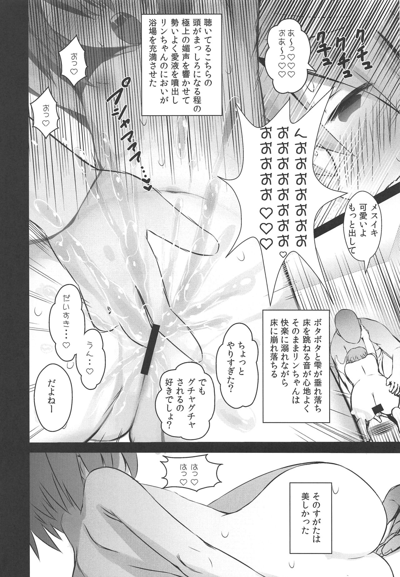 Himukai Rin wa Tanemaki ga Suki page 7 full