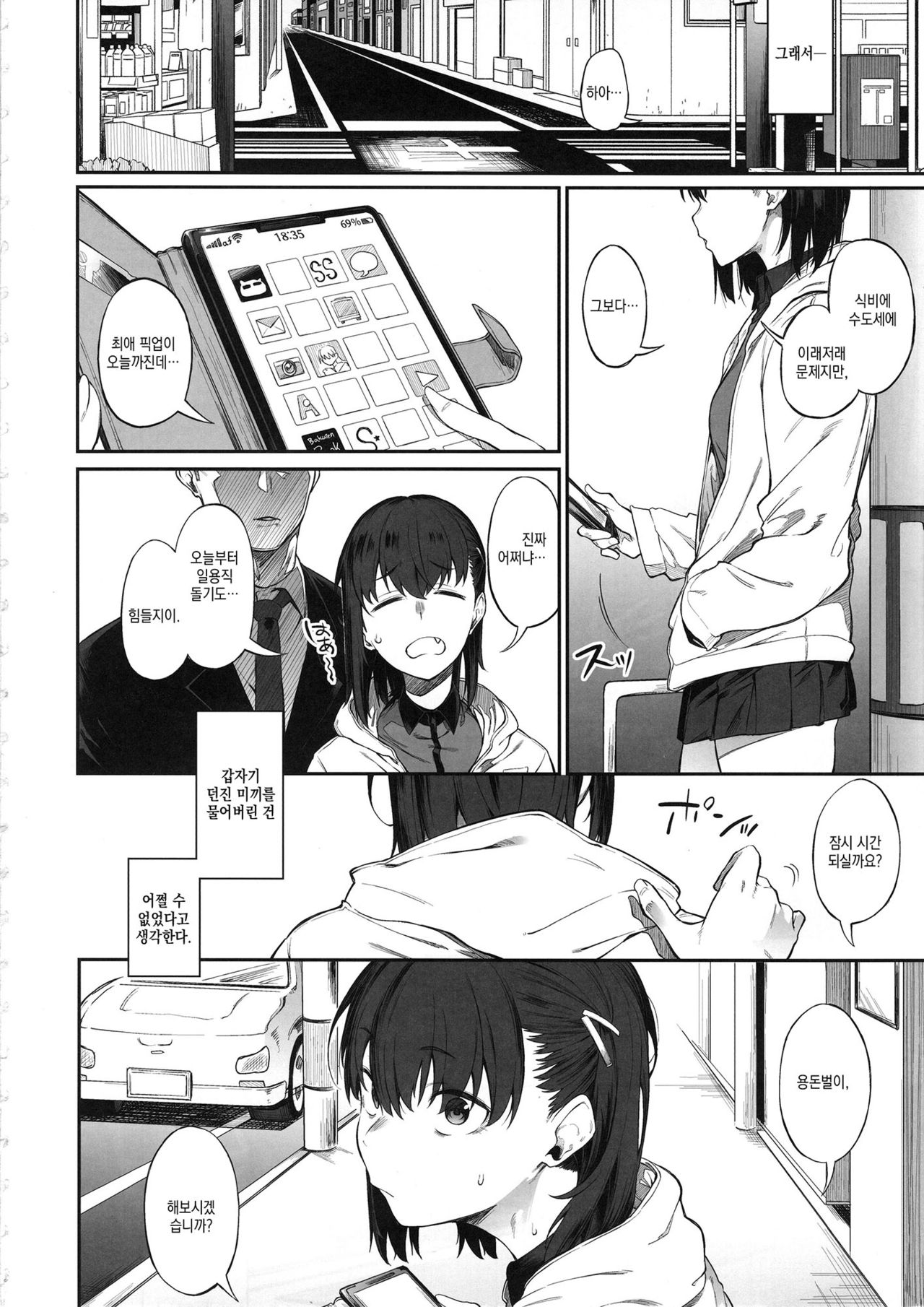 Ero to Tsukkomi ~Ero Quiz Hen~ | 에로와 태클 ~에로 퀴즈편~ page 3 full