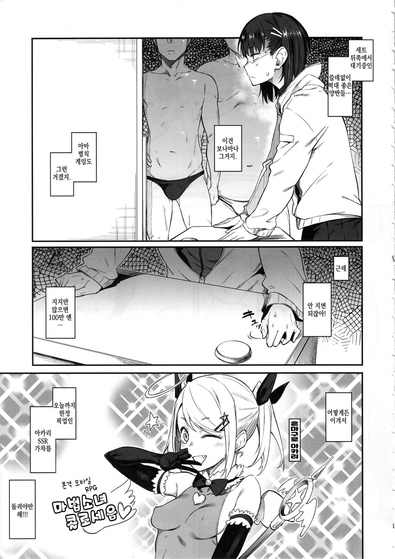 Ero to Tsukkomi ~Ero Quiz Hen~ | 에로와 태클 ~에로 퀴즈편~ page 6 full