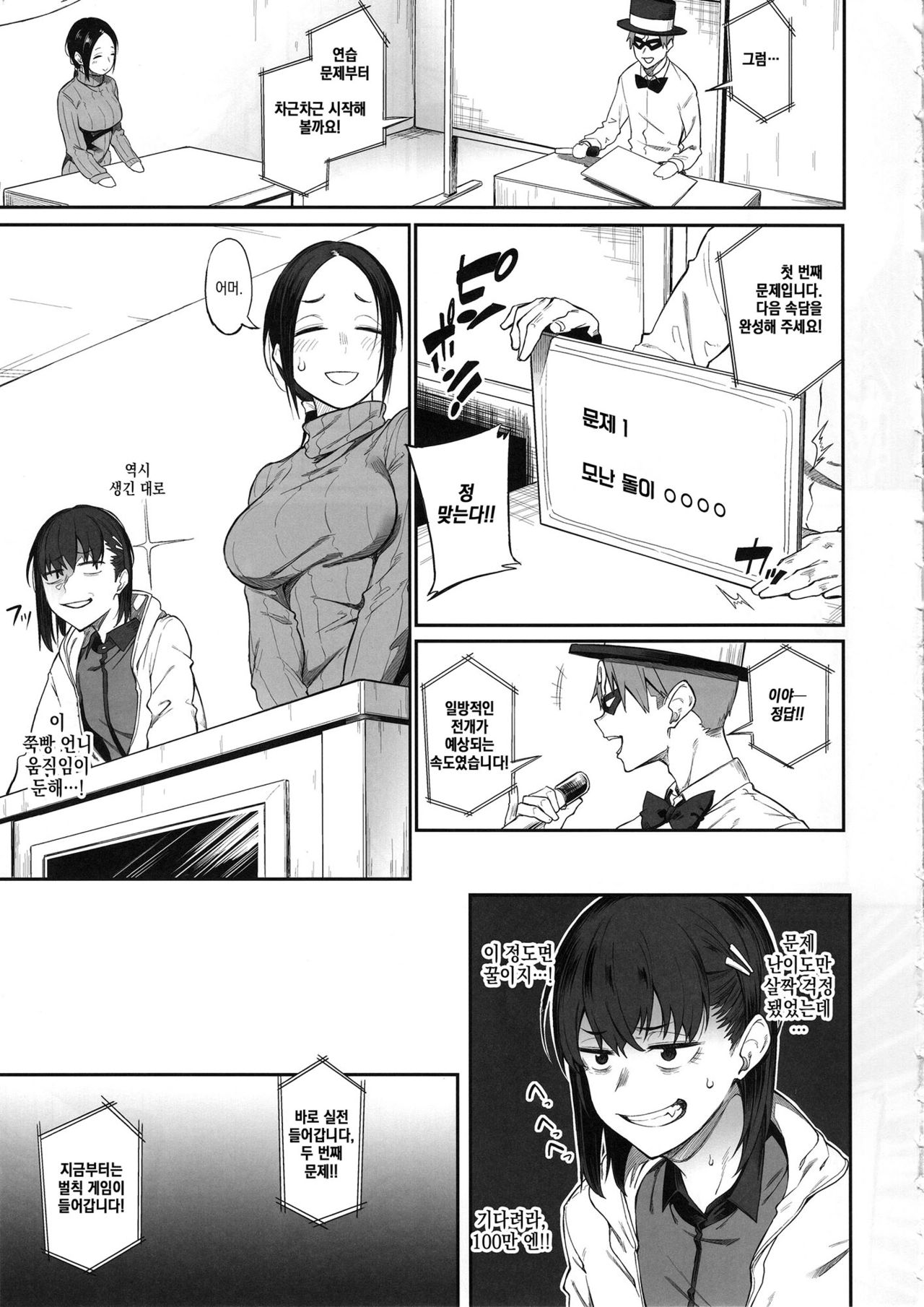 Ero to Tsukkomi ~Ero Quiz Hen~ | 에로와 태클 ~에로 퀴즈편~ page 8 full