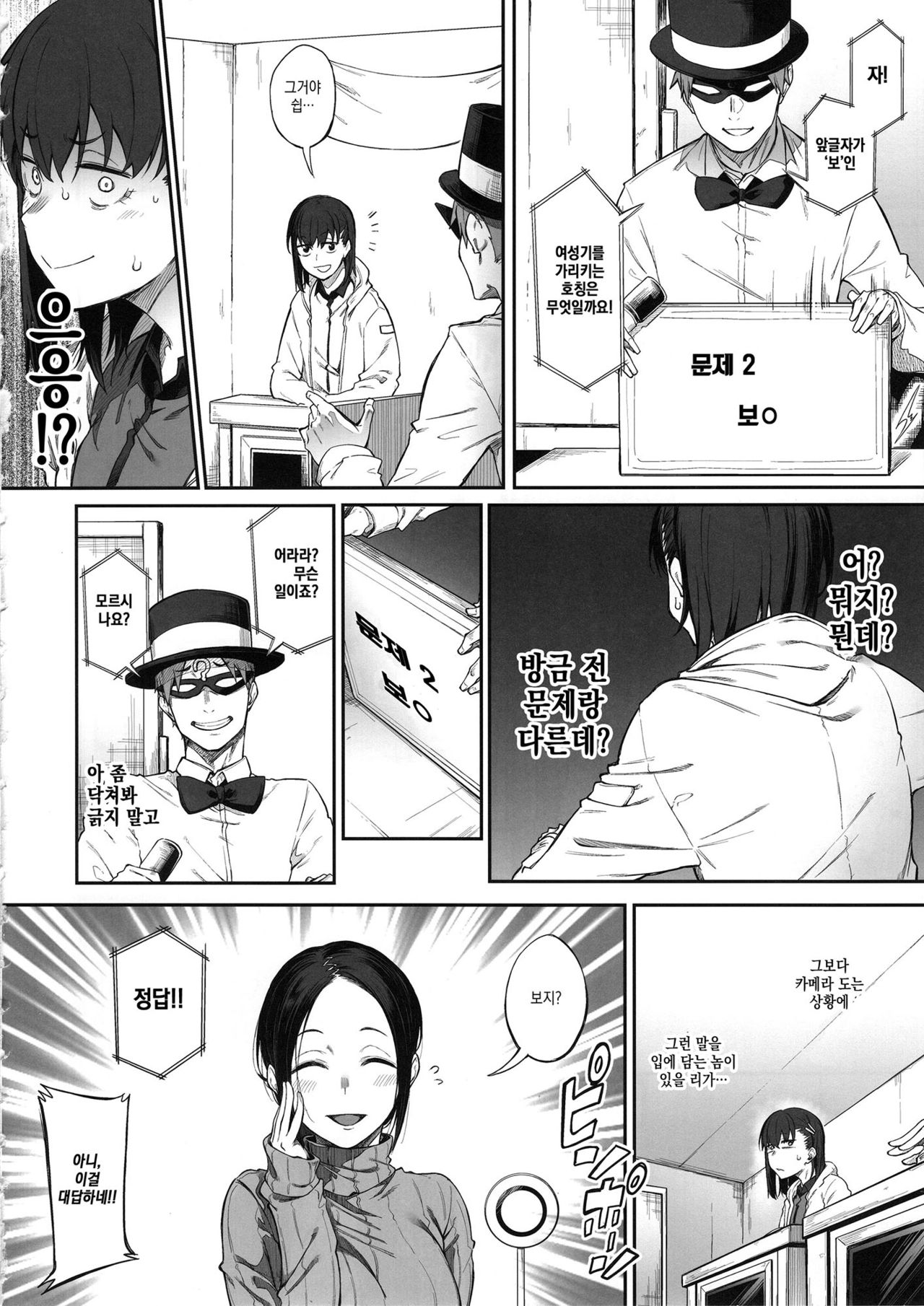 Ero to Tsukkomi ~Ero Quiz Hen~ | 에로와 태클 ~에로 퀴즈편~ page 9 full