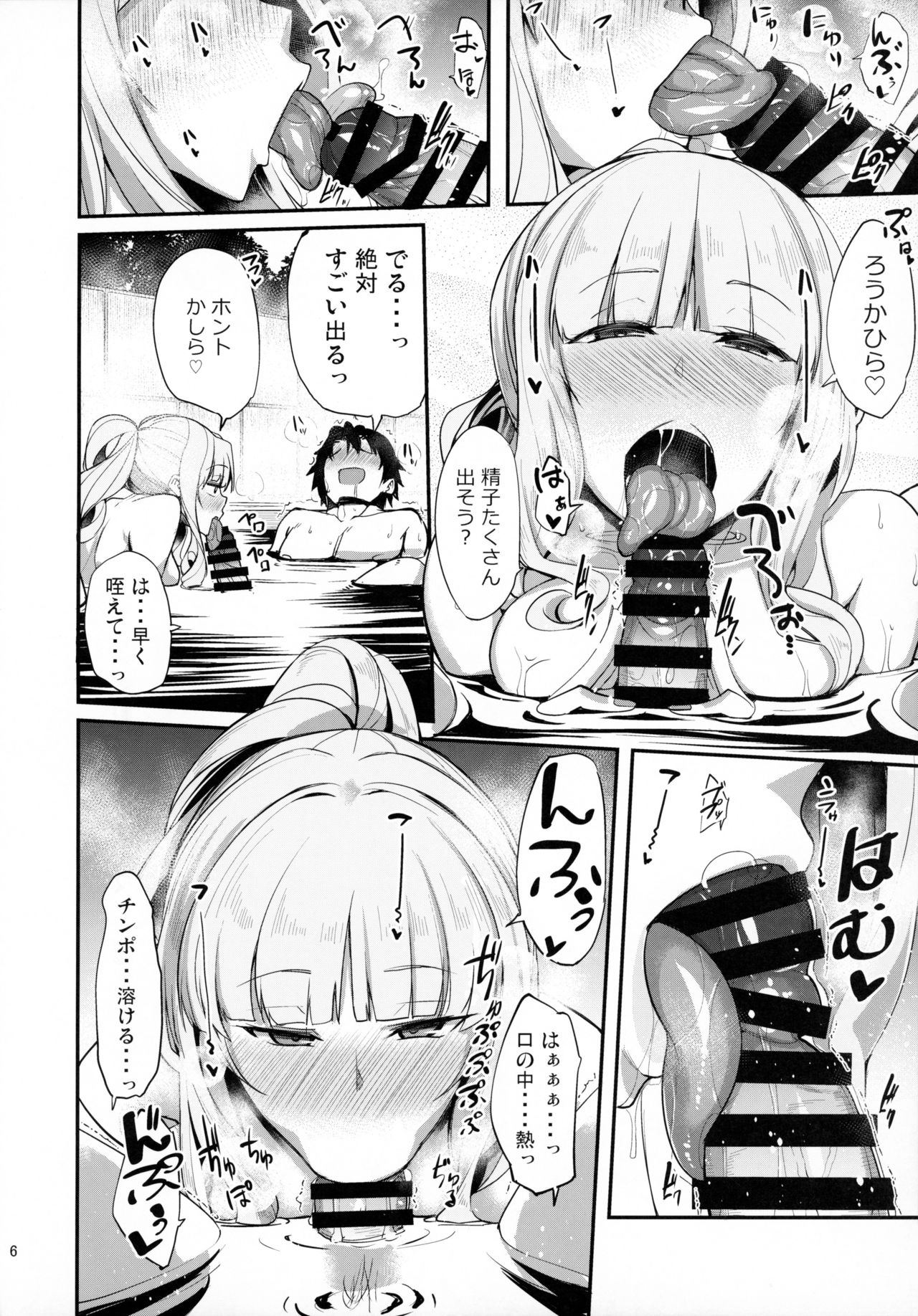 Carmilla-san to Onsen Ryokan de Shita Koto no Zenbu. page 5 full