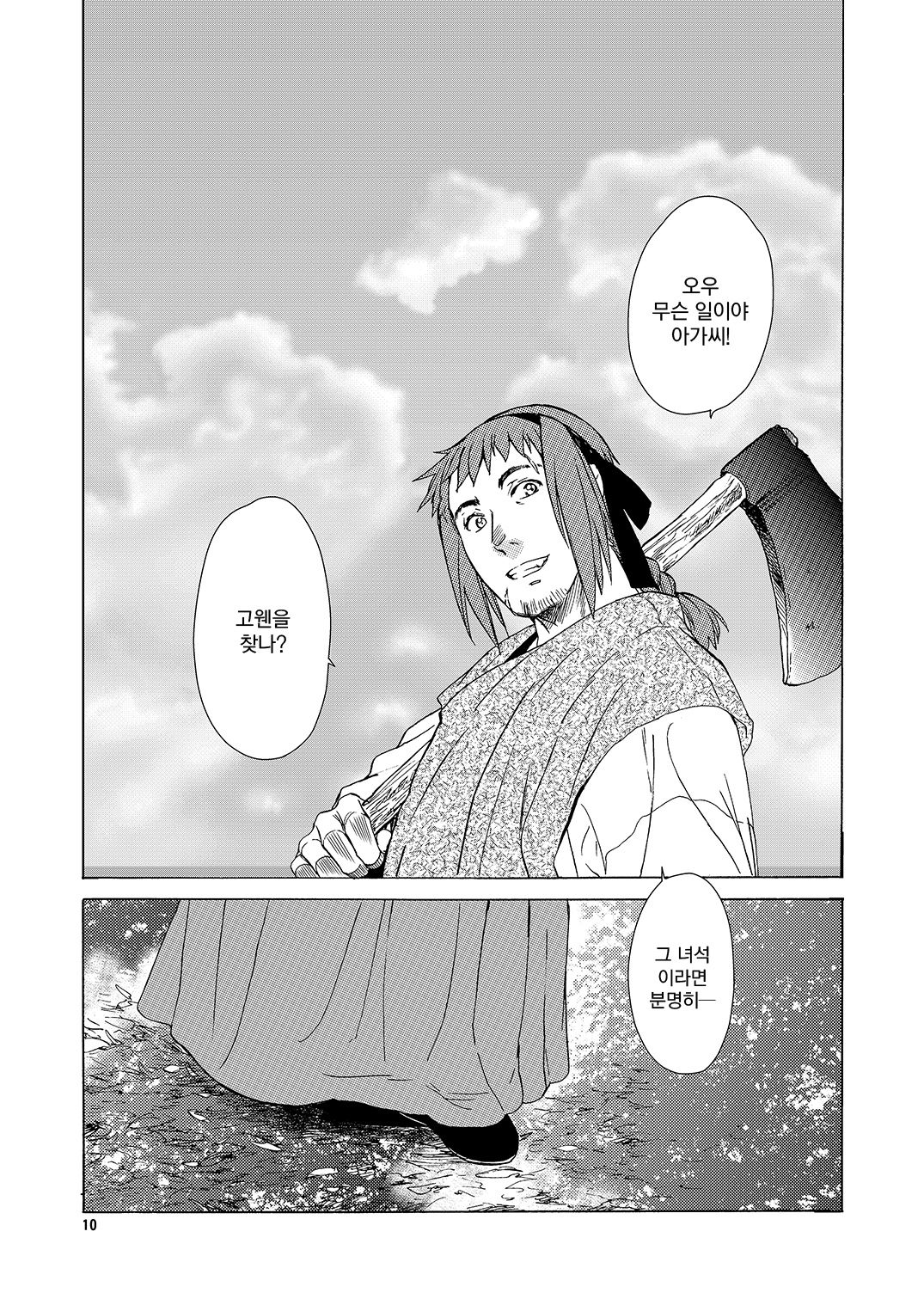 Saint Foire Festival/eve Richildis:1&amp;2 page 9 full