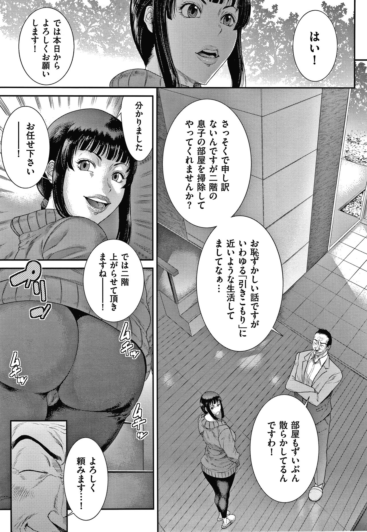 Wakazuma Arijigoku page 10 full