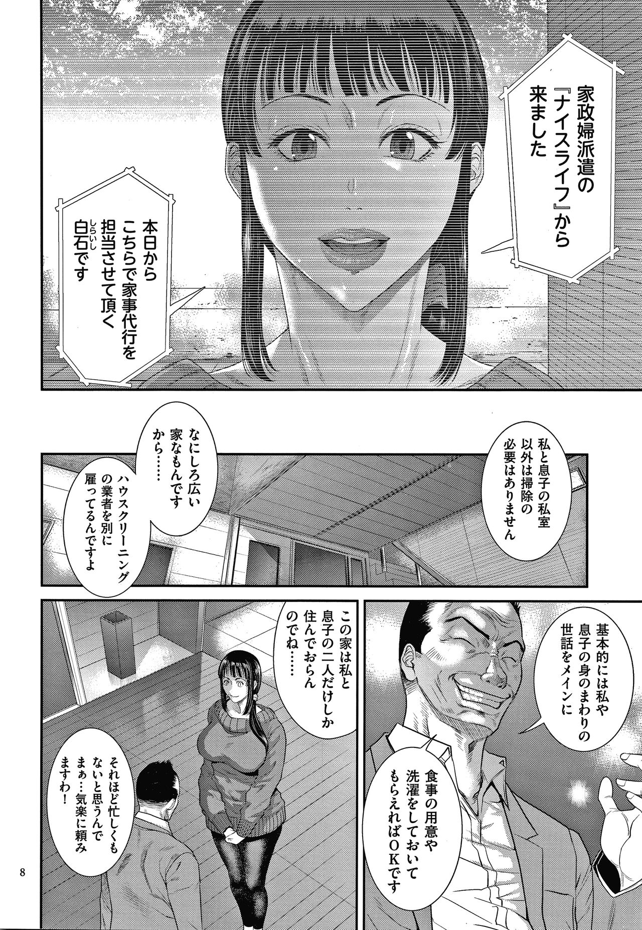 Wakazuma Arijigoku page 9 full
