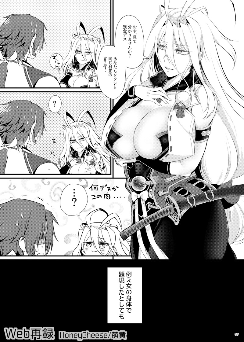 蜻村♀ page 6 full