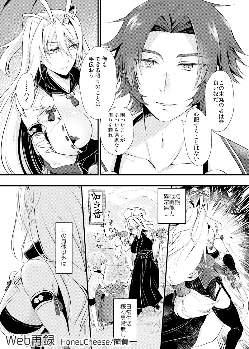 蜻村♀ page 8 full