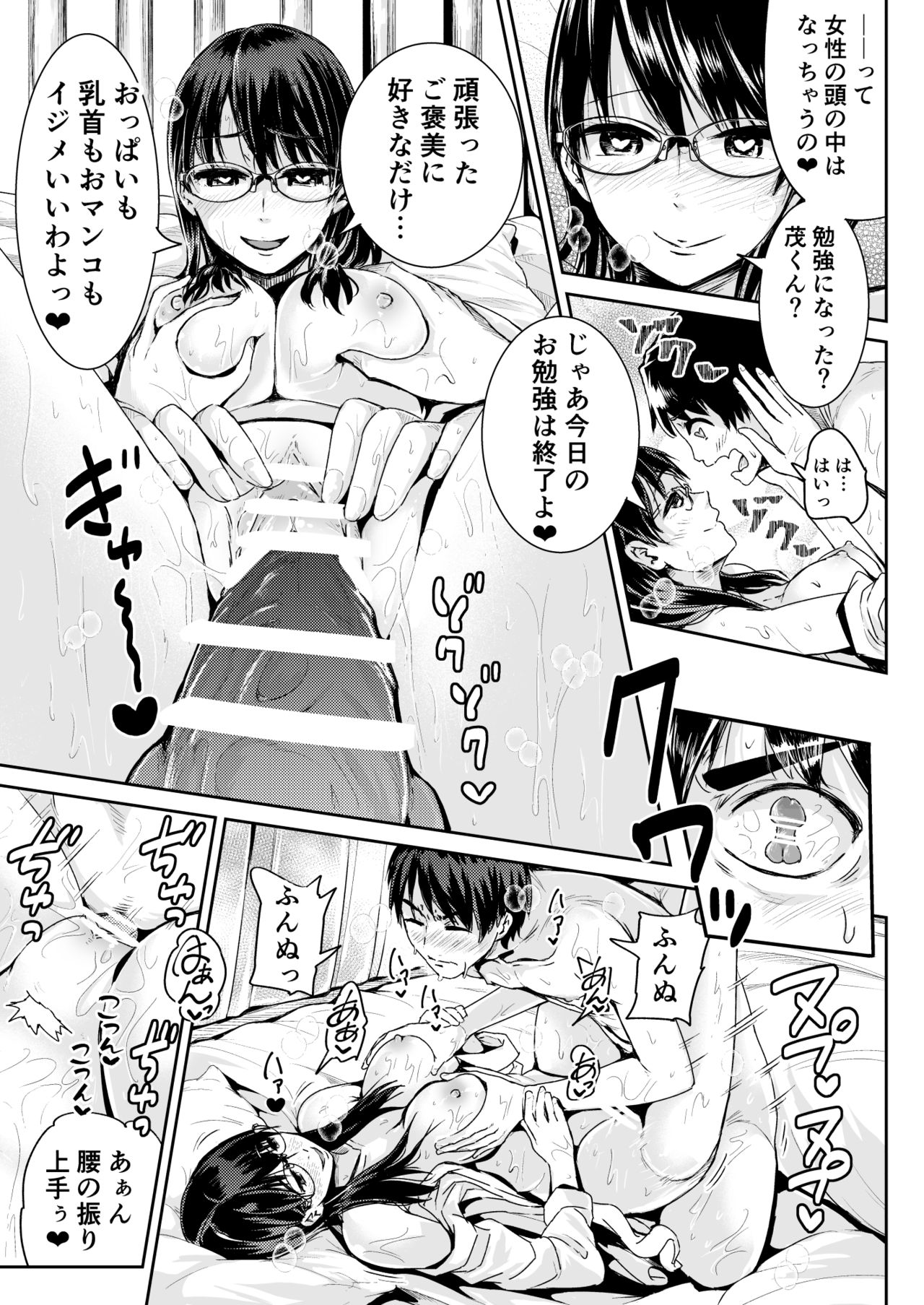 Doutei no Ore o Yuuwaku suru Ecchi na Joshi-tachi!? 5 page 10 full