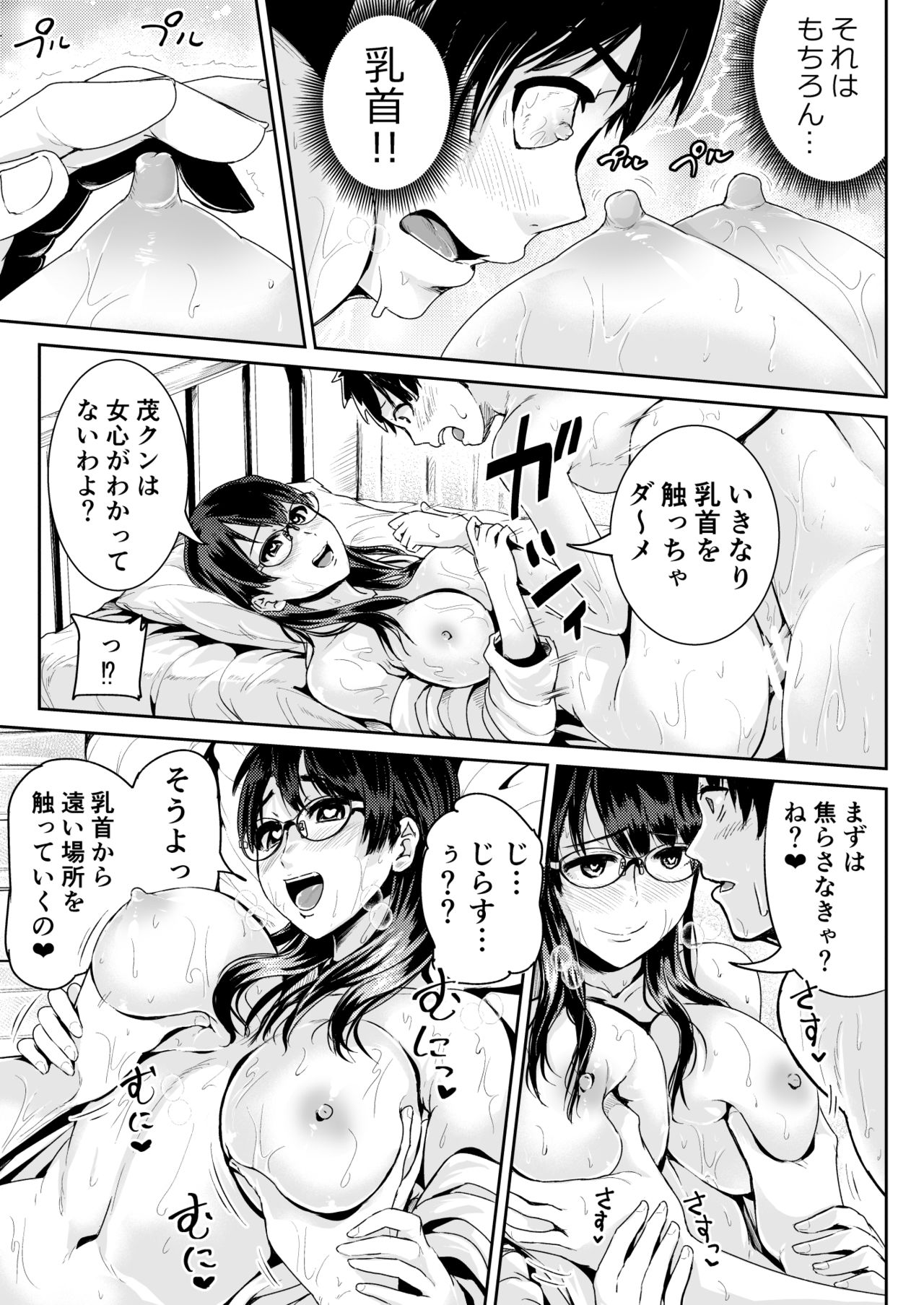 Doutei no Ore o Yuuwaku suru Ecchi na Joshi-tachi!? 5 page 8 full