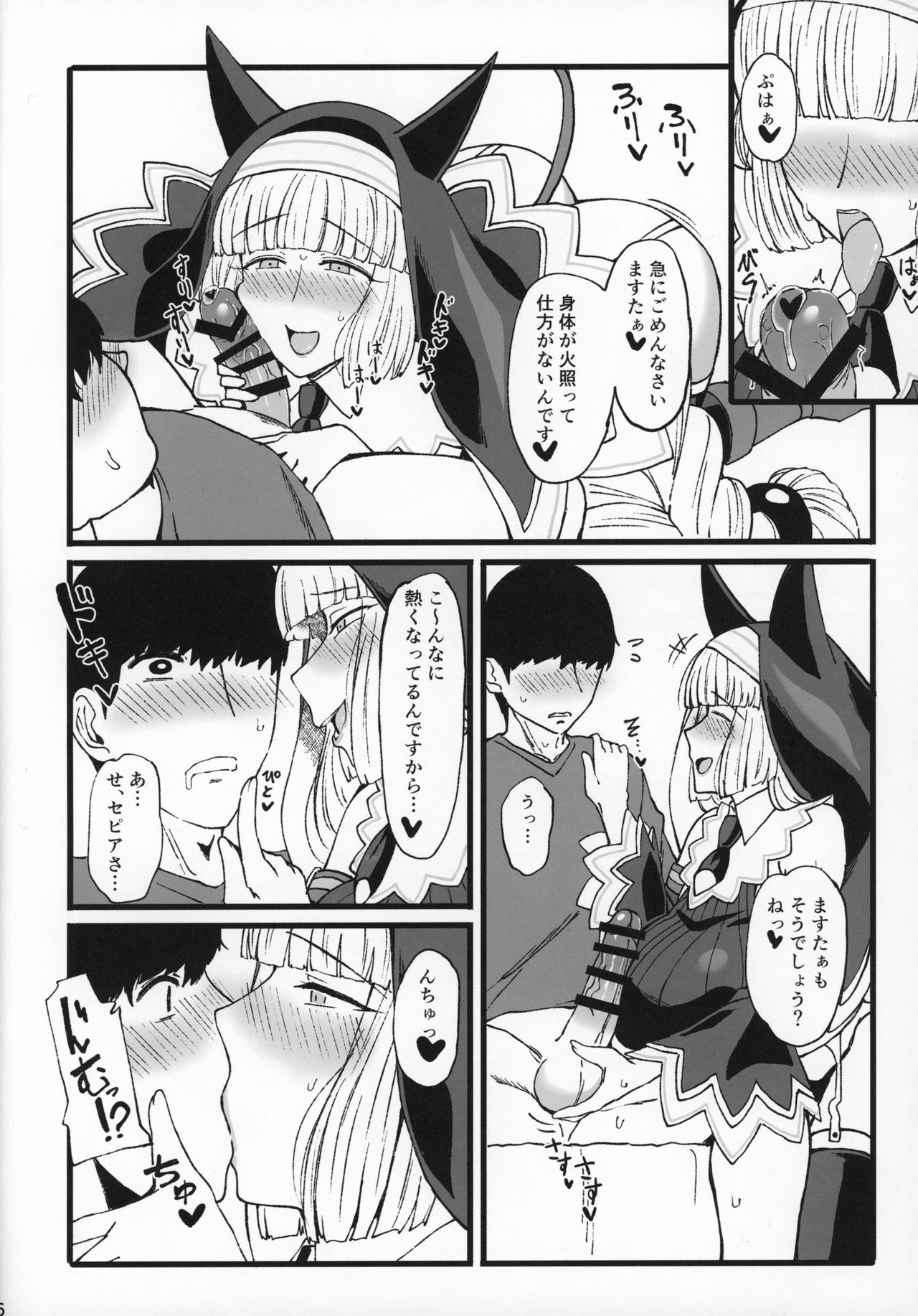 Sepia-iro. page 5 full