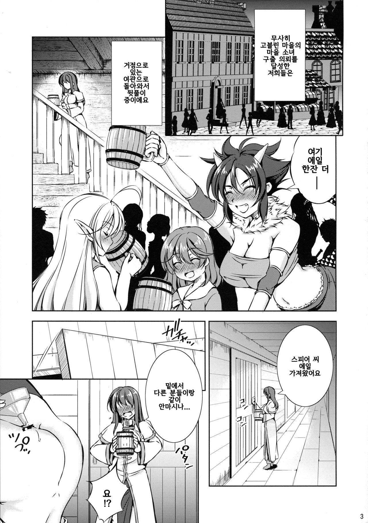 Mon-han 2 ~ vs Sakunyuu! Minotaur!! ~ | 몬-범 2 ~ vs 착유! 미노타우로스!! ~ page 3 full