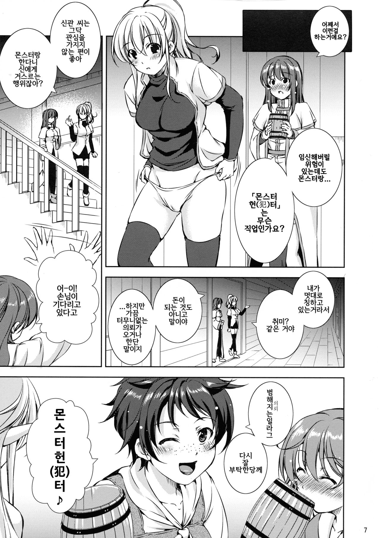 Mon-han 2 ~ vs Sakunyuu! Minotaur!! ~ | 몬-범 2 ~ vs 착유! 미노타우로스!! ~ page 7 full