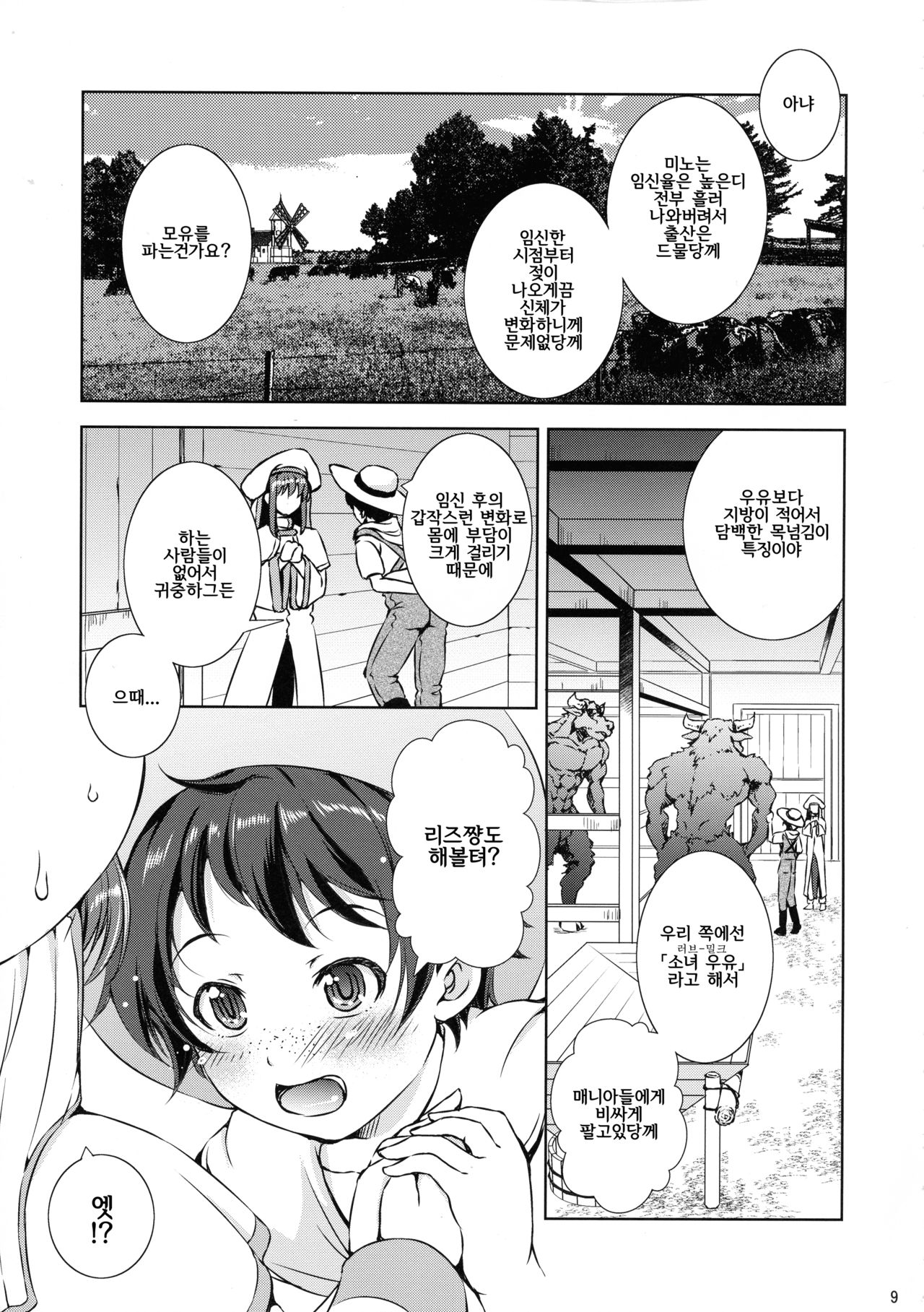 Mon-han 2 ~ vs Sakunyuu! Minotaur!! ~ | 몬-범 2 ~ vs 착유! 미노타우로스!! ~ page 9 full