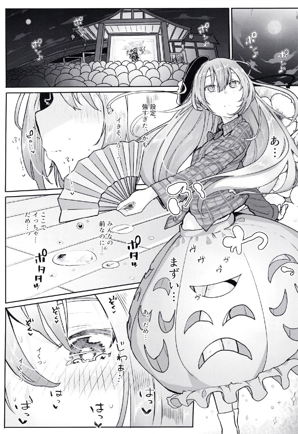 Kanjou Vibration page 2 full