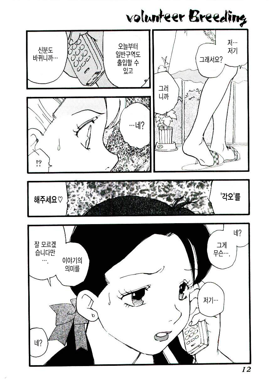Volunteer Breeding | 발런티어・브리딩 page 10 full