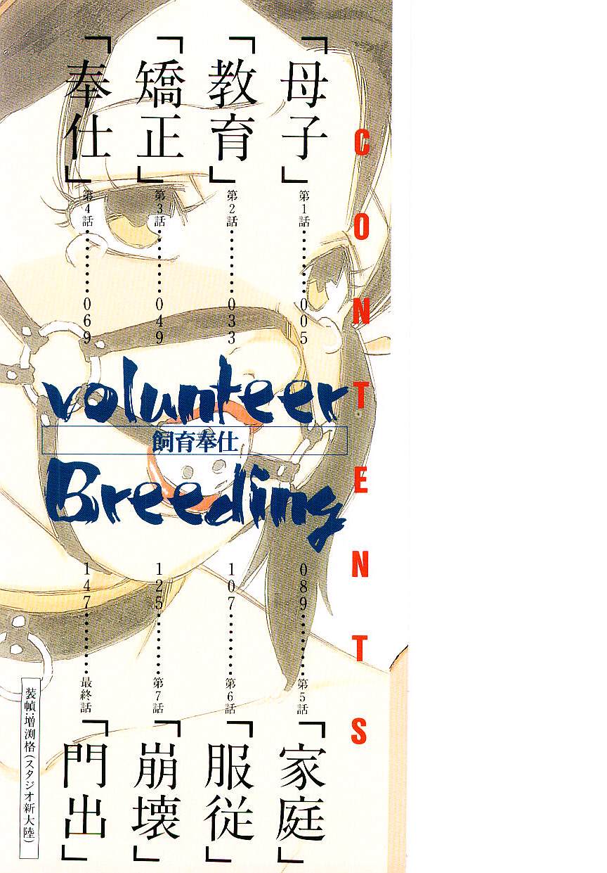 Volunteer Breeding | 발런티어・브리딩 page 2 full