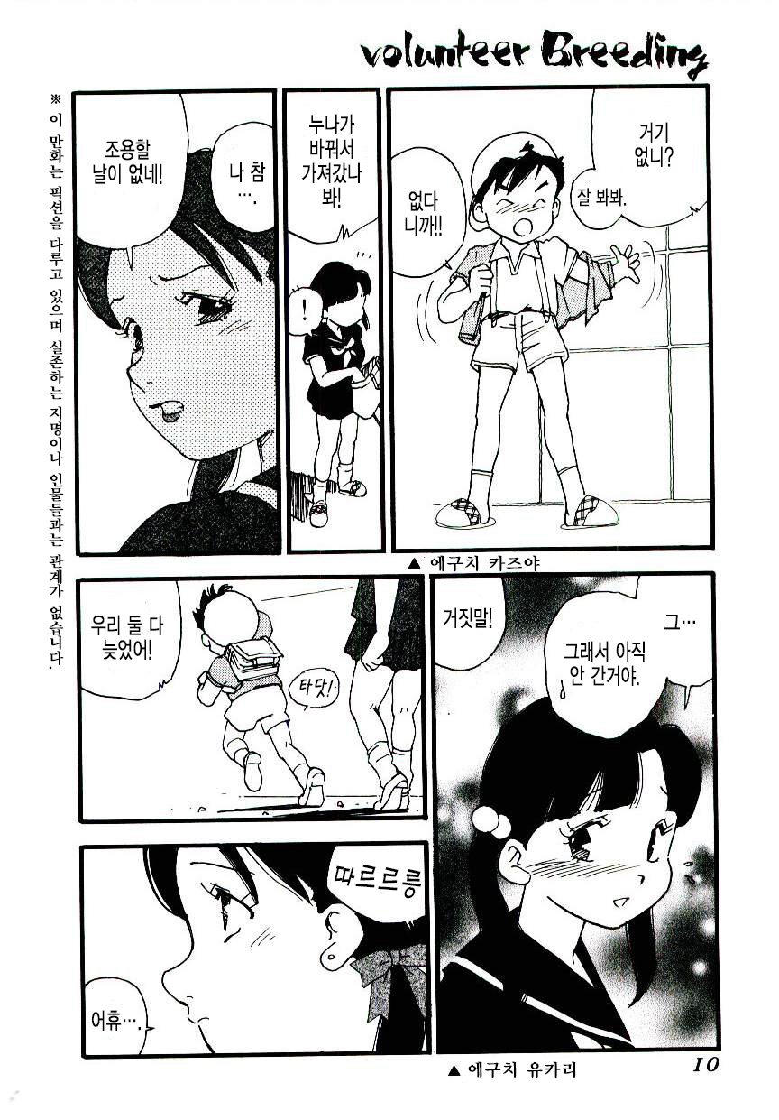 Volunteer Breeding | 발런티어・브리딩 page 8 full
