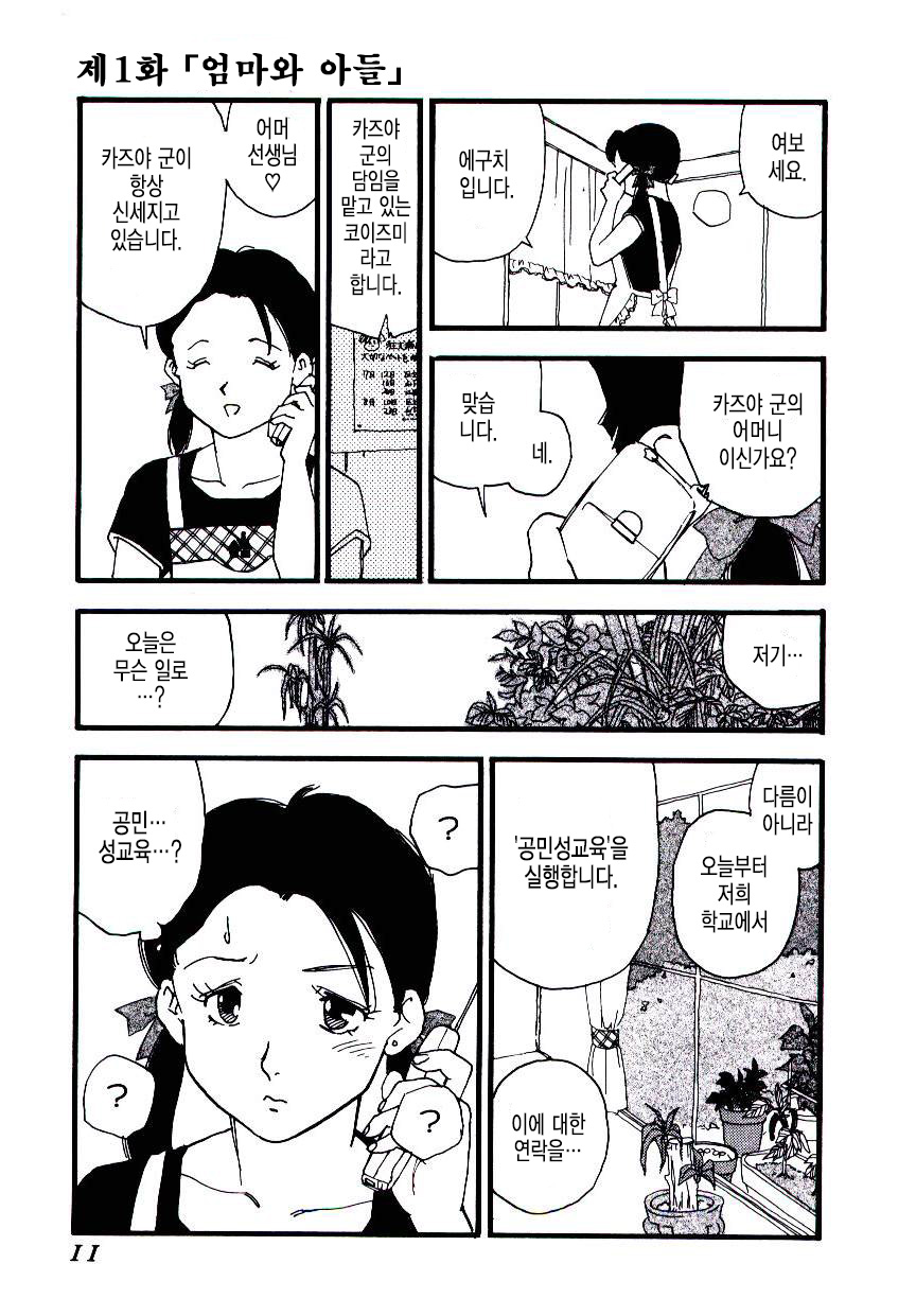 Volunteer Breeding | 발런티어・브리딩 page 9 full